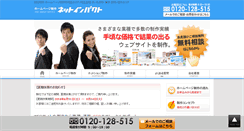 Desktop Screenshot of netimpact.co.jp