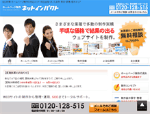 Tablet Screenshot of netimpact.co.jp